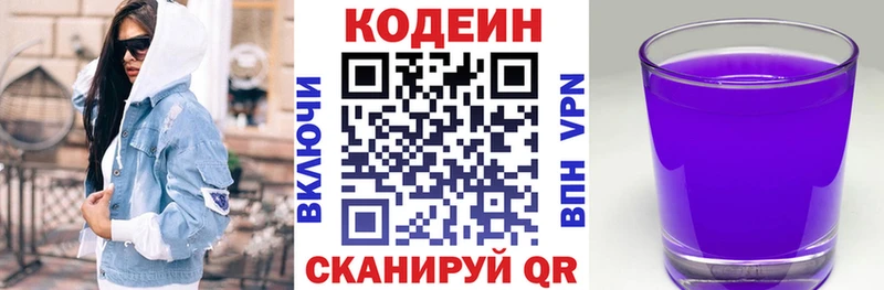 Codein Purple Drank  mega зеркало  Светлогорск 